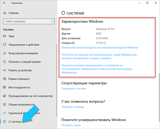 Also in this window, you can click on the following links: key update and OS reactivation, read the license agreement and agreement on the use of Microsoft services