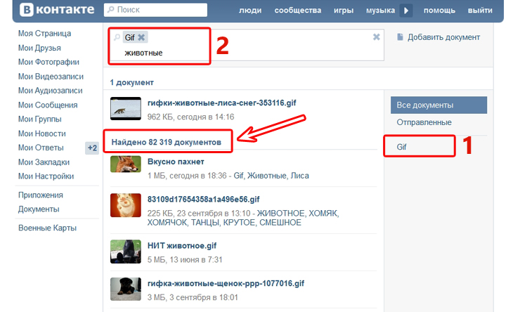 כאן תוכלו לראות את כל gifs זמינים Vkontakte