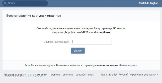 אם אין דרך לשחזר גישה, כתוב הודעה לתמיכה טכנית של VKontakte, המציינת את הקישור לדף שלך