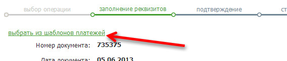 Opmerking: In Sberbank Online is het mogelijk om een ​​betalingssjabloon te gebruiken voor geldoverdracht tussen stortingen / kaarten, als de betaling eerder door u is opgeslagen