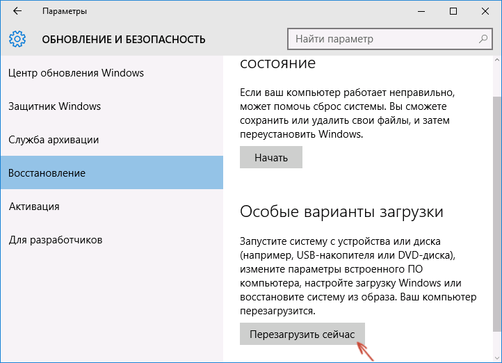 Cliquez dessus, le système redémarre et affiche les options de démarrage de Windows